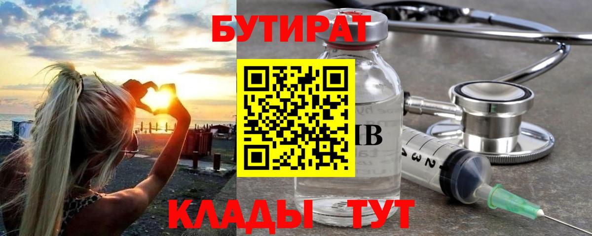 Подольск  БУТИРАТ оксибутират  Вход с VPN 