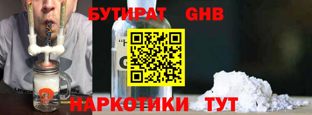 БУТИРАТ вода Подольск