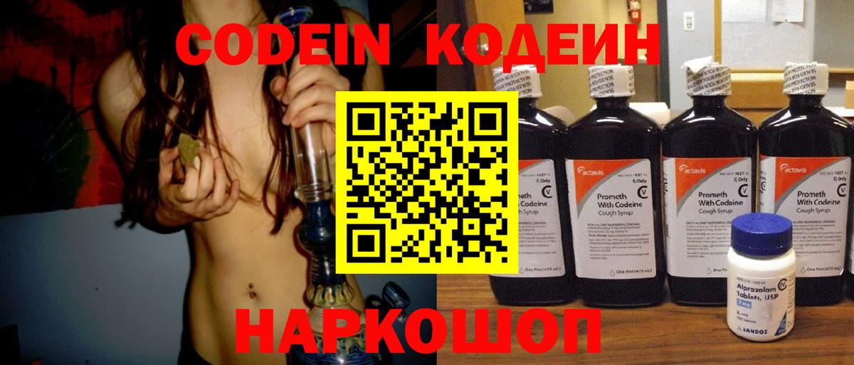Codein Purple Drank  Вход с VPN  Codein напиток Lean (лин)  Подольск 
