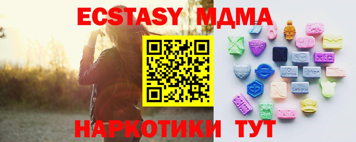 Экстази Cube  что такое наркотик  ЭКСТАЗИ  Подольск  Вход с VPN  ЭКСТАЗИ MDMA 