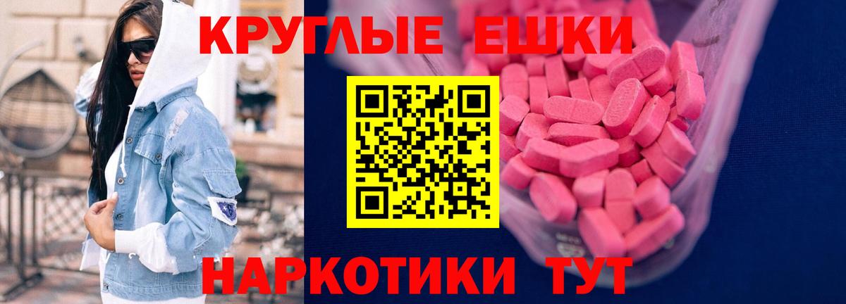 Ecstasy круглые Подольск