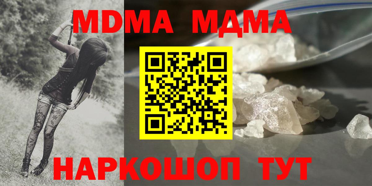 МДМА Molly  MDMA молли  Вход с VPN  Подольск 