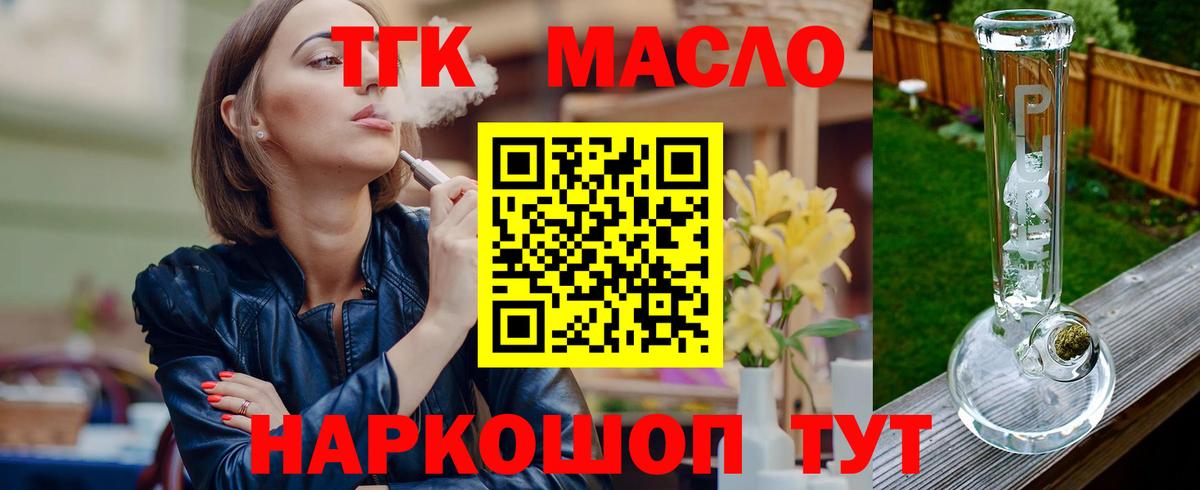 ТГК вейп с тгк Подольск
